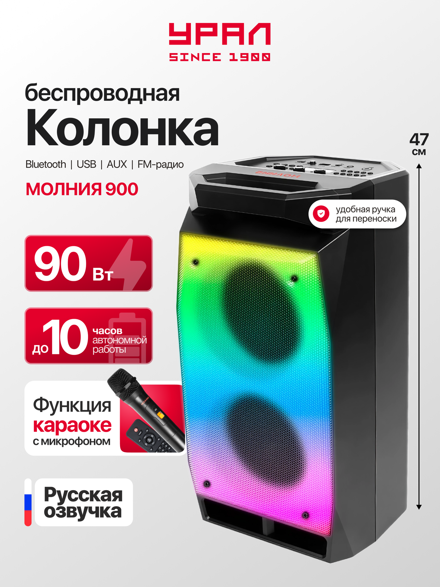 Портативная Bluetooth колонка урал Молния 900, FM, USB, TF, TWS
