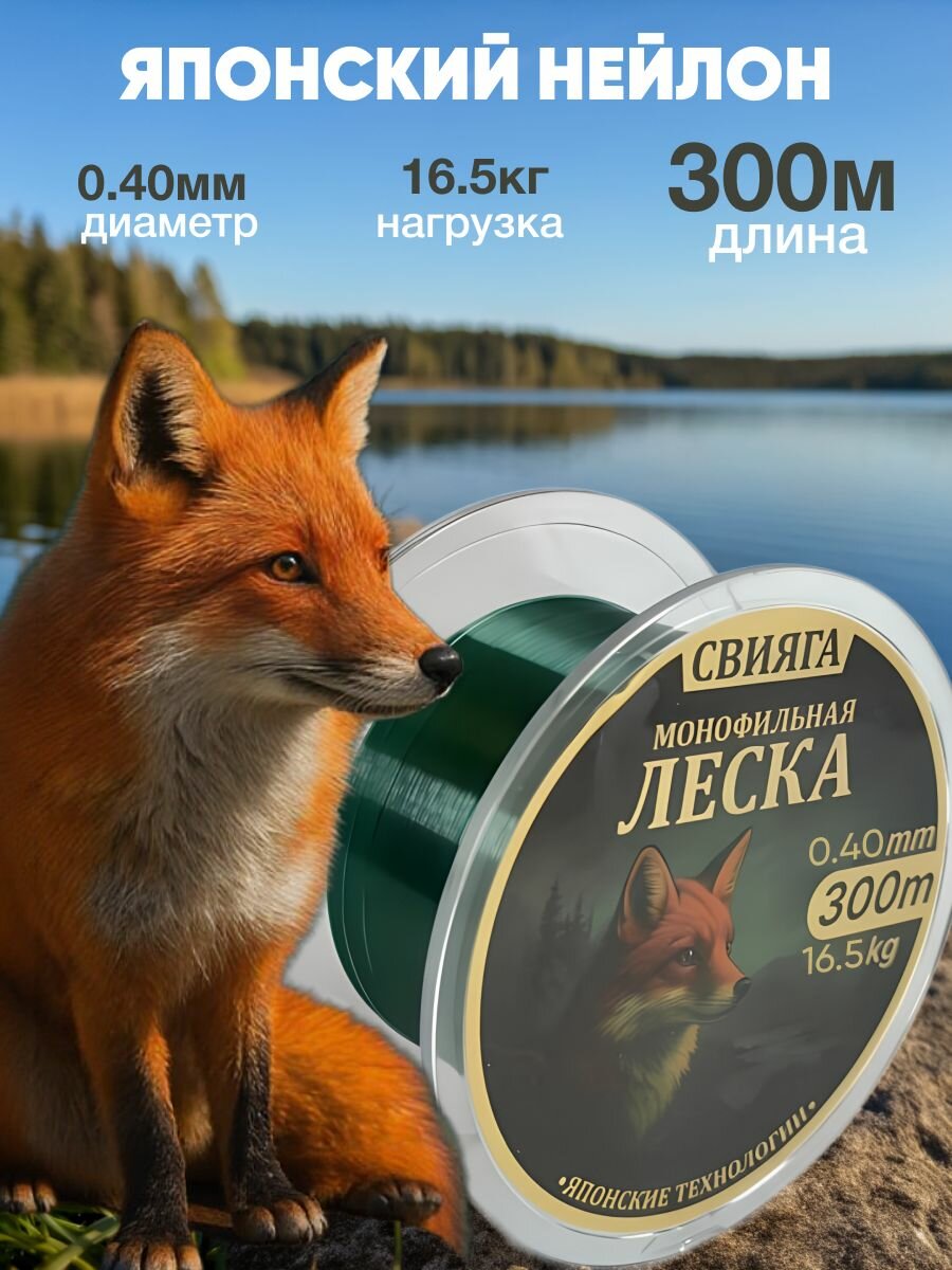 Леска для рыбалки Свияга 300 метров 0.40