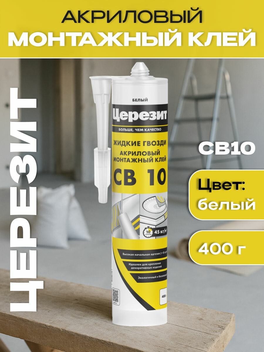 Монтажный клей CB 10 Церезит 400 мл белый