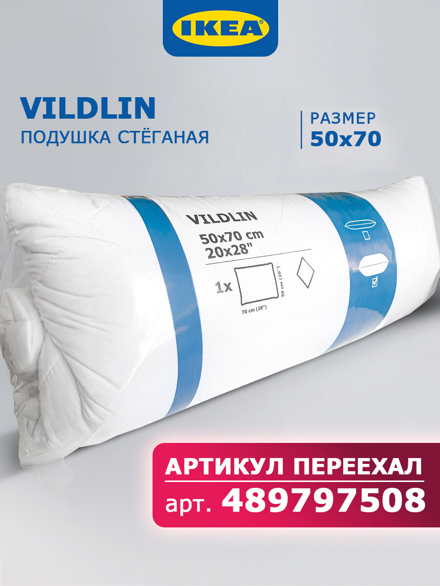 Подушка IKEA VILDLIN 50x70 см / Подушка икеа вилдлин 50*70 см