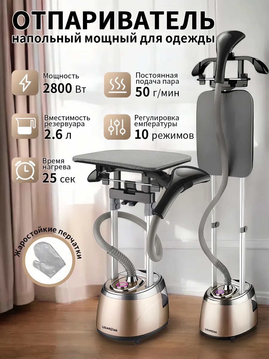 Отпариватель напольный мощный для одежды вертикальный профессиональный ，мощность 2800Вт