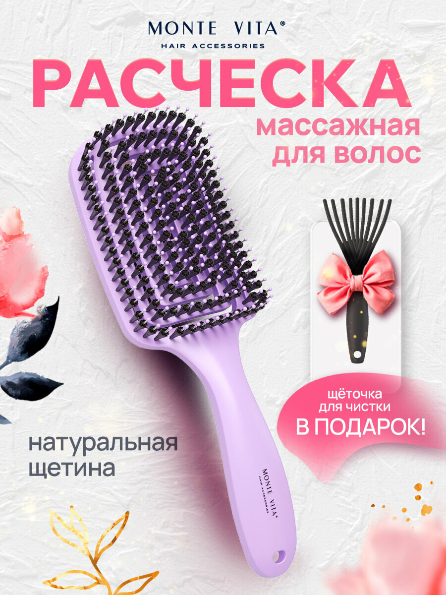 Расческа для волос массажная 24x75 см с натуральной щетиной щетка для чистки зубчиков розовая Monte Vita (Монте Вита) 457432