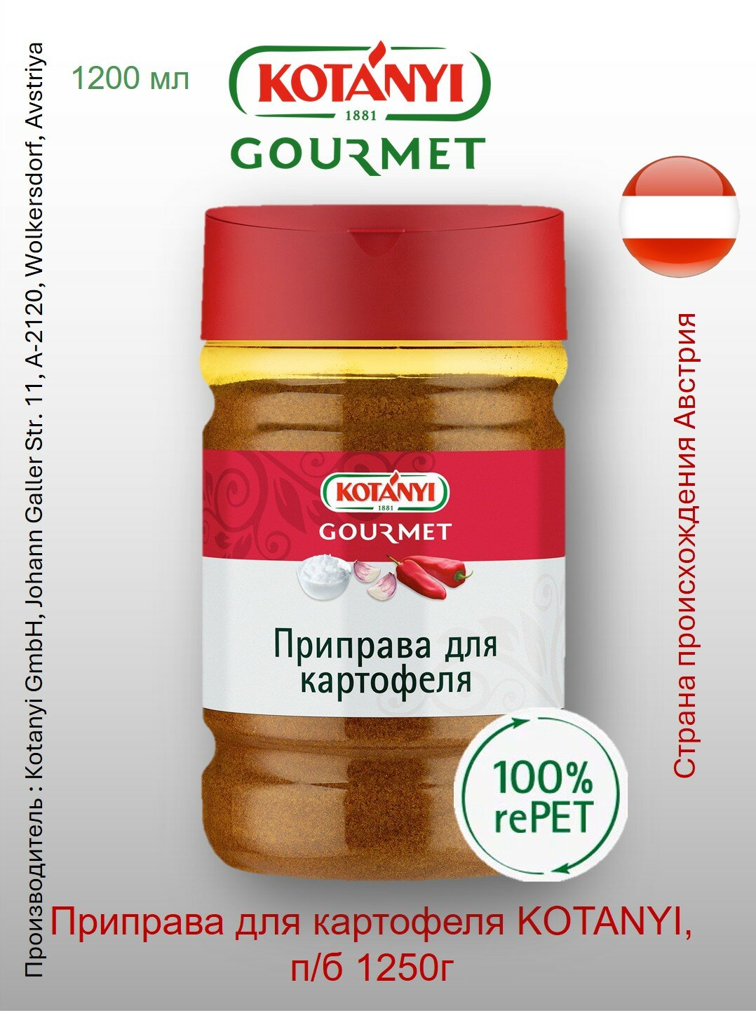 Приправа для картофеля Kotányi Gourmet, п/б 1250г Австрия созданная специально для картофеля