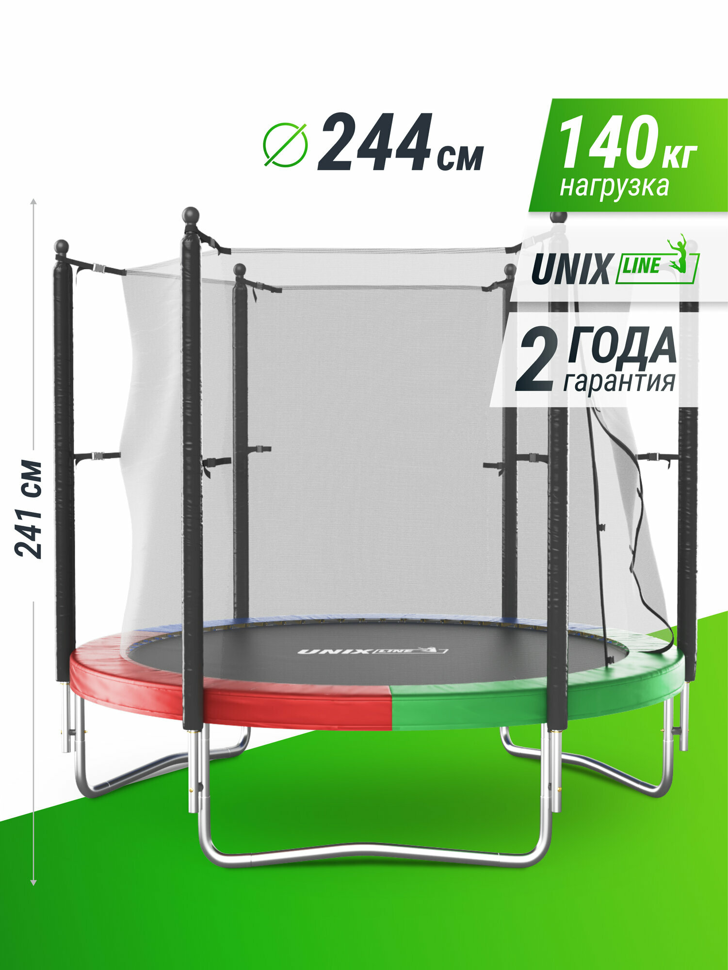 Батут UNIX Line Simple 8 ft Color (inside) UNIXLINE с внутренней защитной сеткой, общий диаметр 244 см