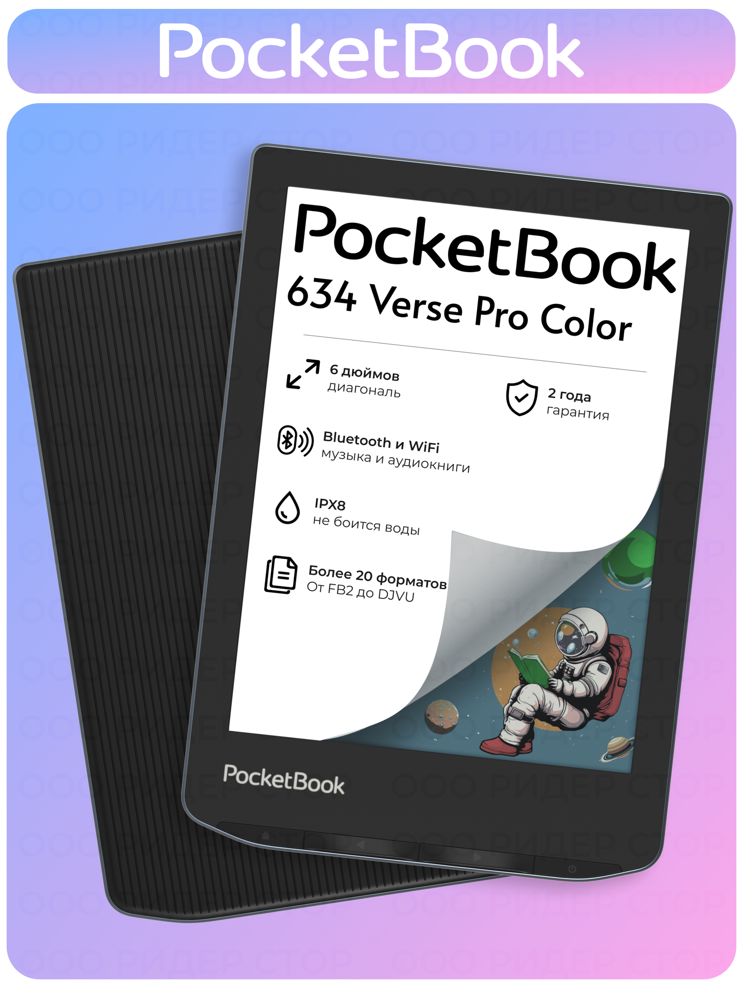 Электронная книга PocketBook 634 Verse Pro Color