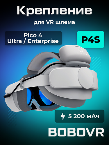 Изображение товара Крепление BOBOVR P4S для Pico 4 Ultra/ Enterprise