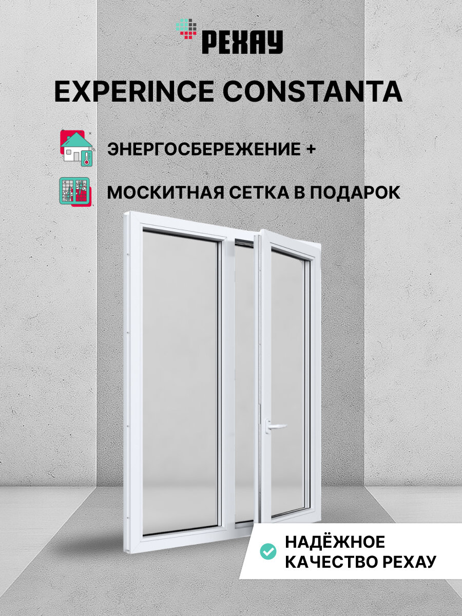 Пластиковое окно ПВХ + москитная сетка REHAU EXPERIENCE CONSTANTA 1200х1000 мм (ВхШ) двухстворчатое глухое левое / поворотно-откидное правое двухкамерный стеклопакет белое