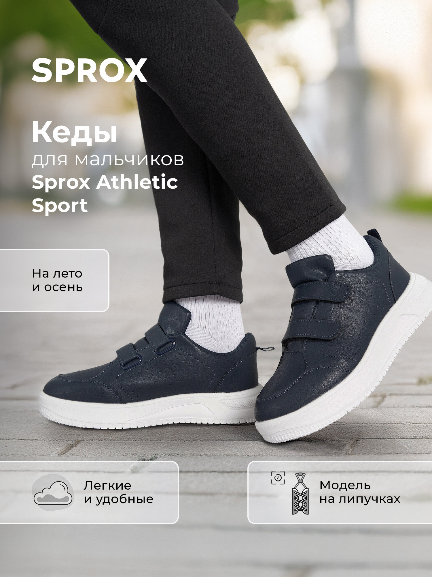 Кеды Sprox Athletic Sport