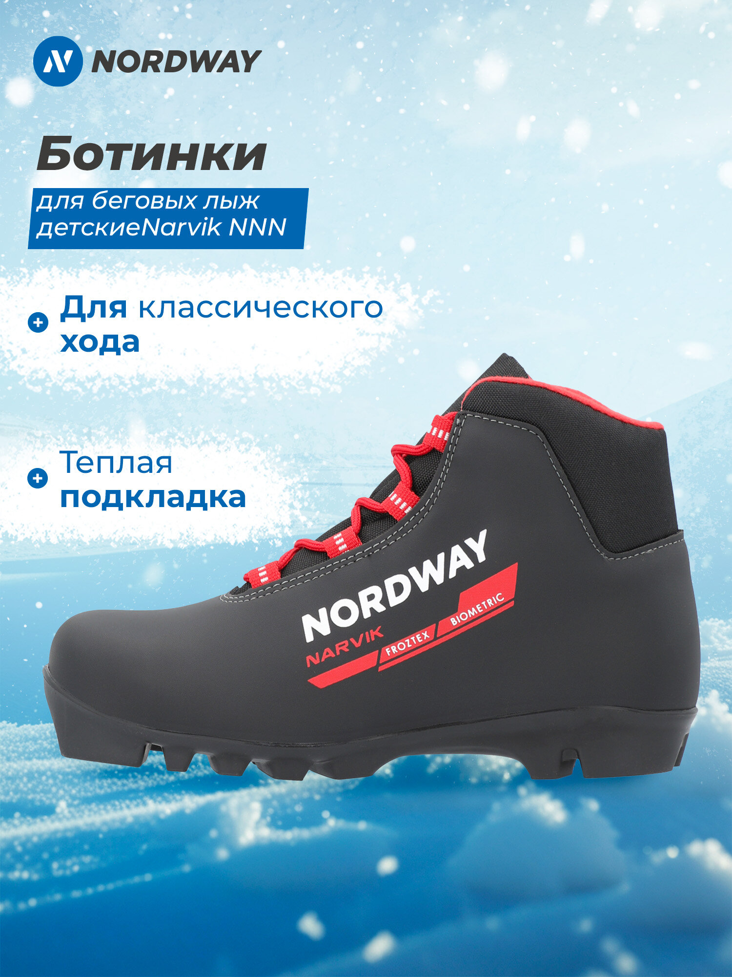 Ботинки для беговых лыж детские Nordway Narvik NNN