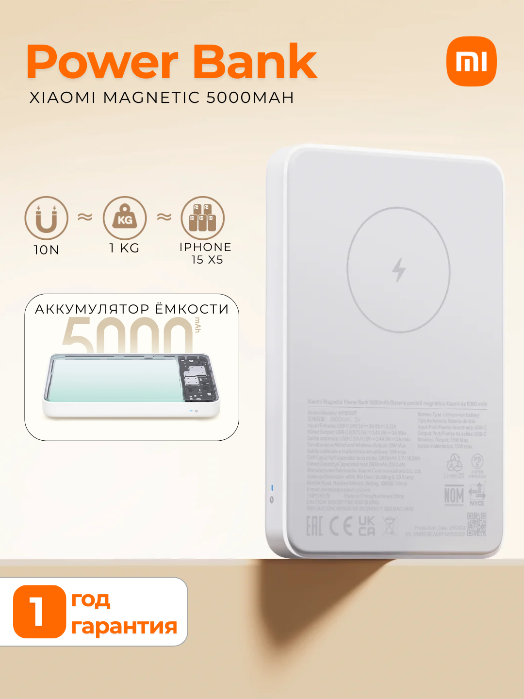 Внешний аккумулятор Xiaomi Magnetic Power Bank Blanco, 5000 mAh