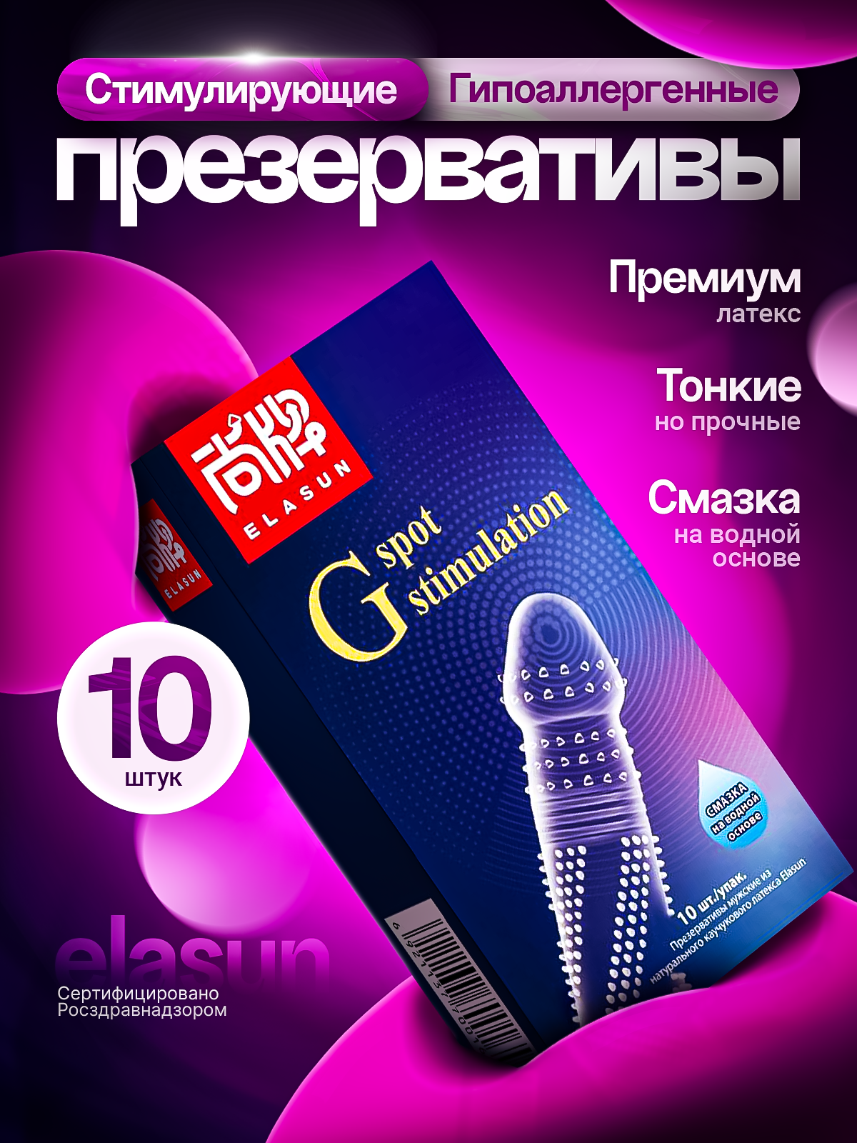 Презервативы ELASUN, ультратонкие, с усиками, ребристые, с шипами стимулирующие точку G, со смазкой, 10 шт.