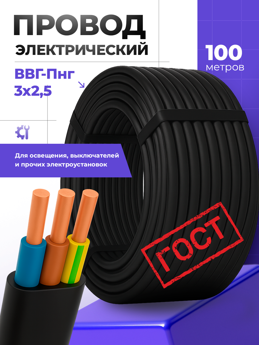 Силовой кабель ВВГ-Пнг(A)-LS 3х25 ГОСТ 100 метров черный трехжильный