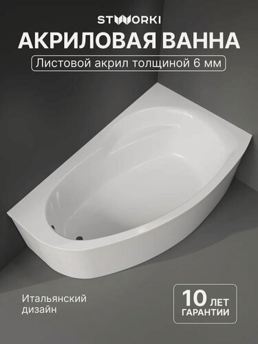 Изображение товара Акриловая ванна STWORKI Молде R 170x100, с каркасом, угловая, правая, пристенная, белая, глянцевая, асимметричная