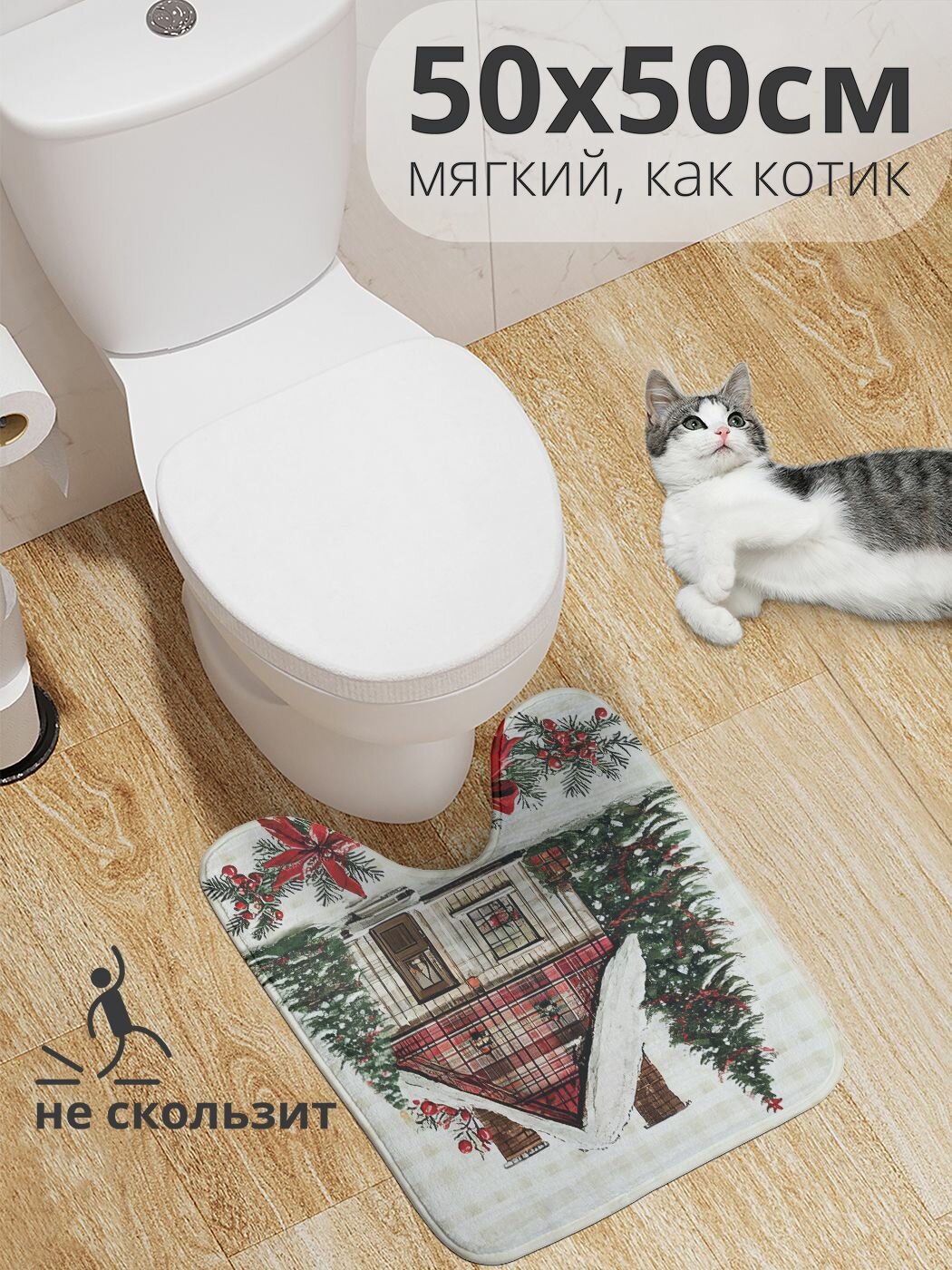 Коврик для туалета с вырезом противоскользящий 