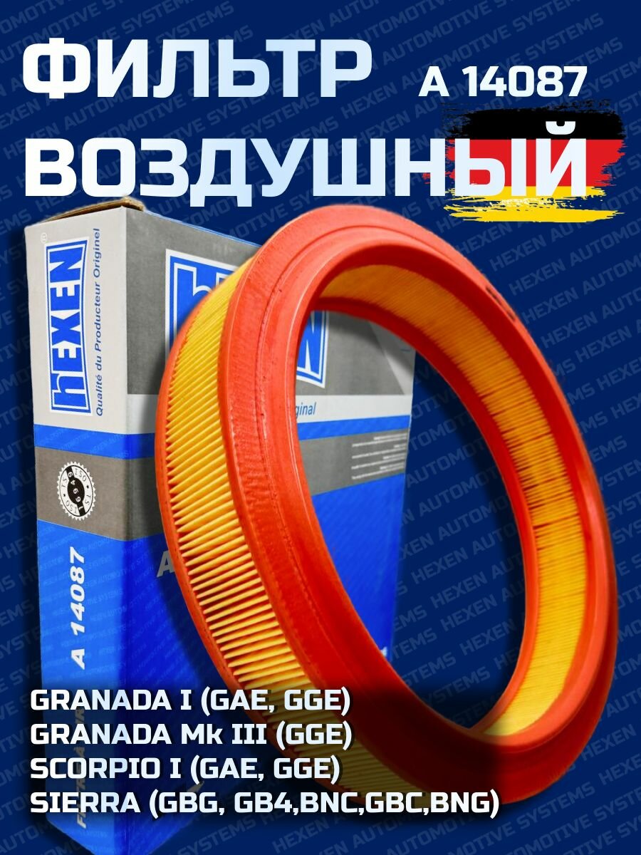 Воздушный фильтр FORD SIERRA (GBG, GB4, BNC, GBC, BNG) , SCORPIO I (GAE, GGE), GRANADA I, III (GAE, GGE). (A0009)