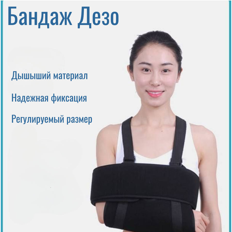 Бандаж Дезо, черный, размер универсальный