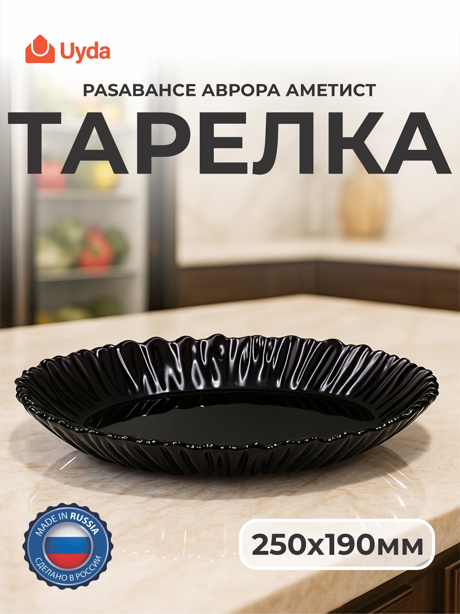Тарелка овальная PASABAHCE аврора аметист 10547а 250х190мм 1шт 1х6 1202580