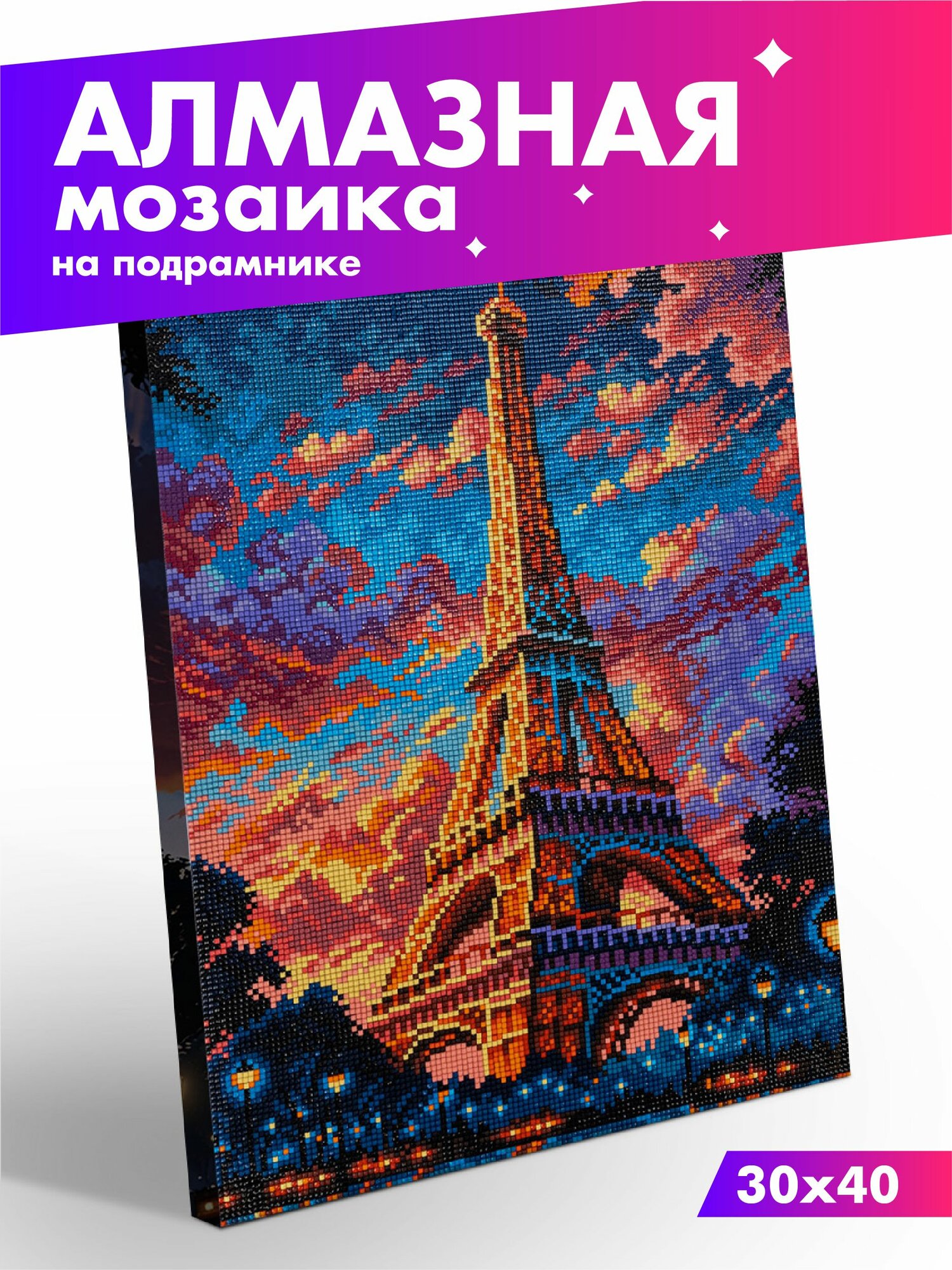 Алмазная (кристальная) мозаика на подрамнике 30х40 см Закат у Эйфелевой башни MP-ALPD-325