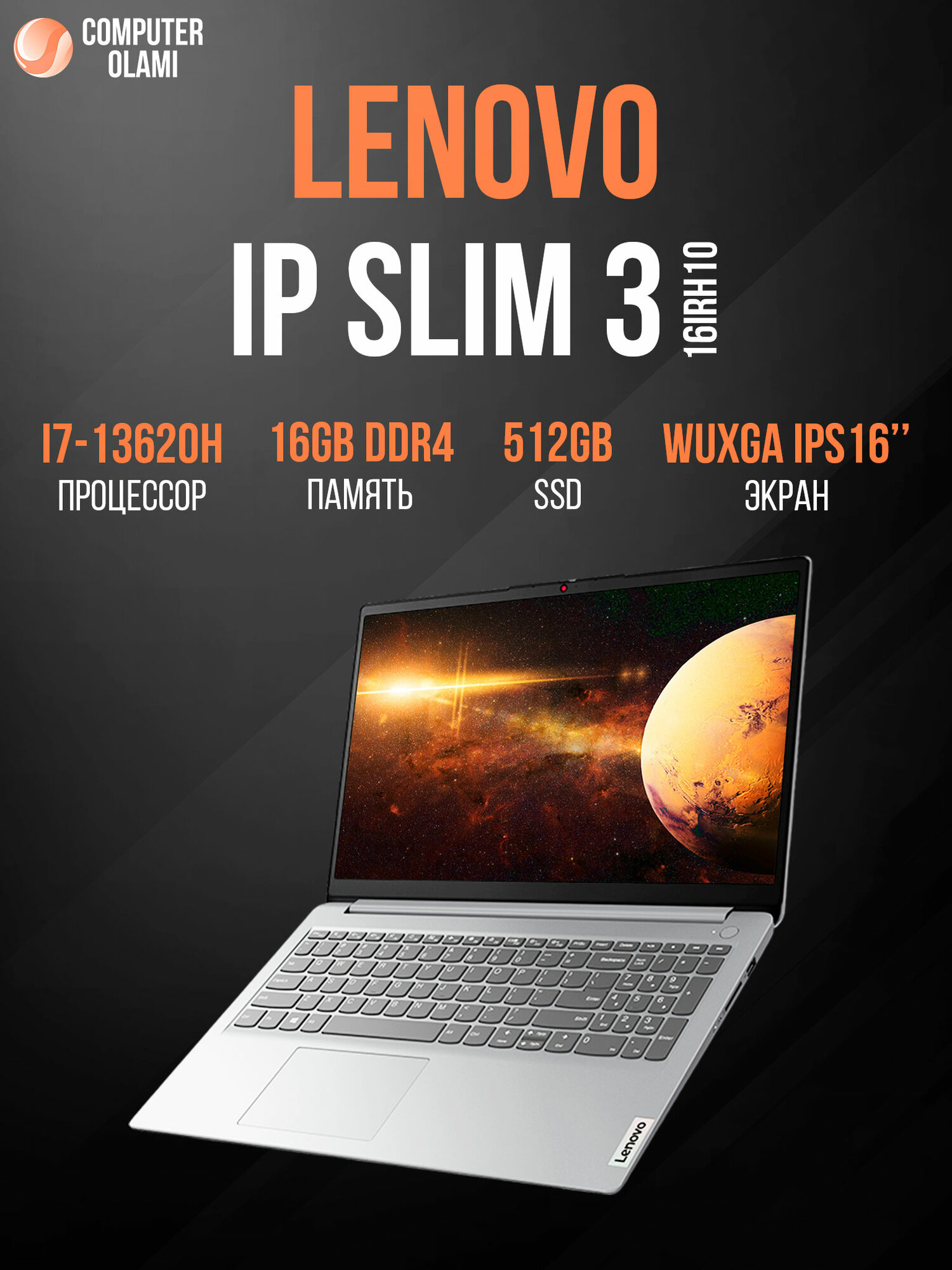 Ноутбук LENOVO IDEAPAD SLIM 3 16IRH10 I7-13620H 16GB 512GB 16.0" WUXGA Backlit