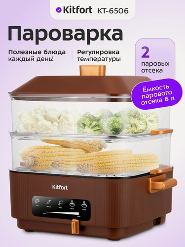 Изображение товара Пароварка Kitfort КТ-6506