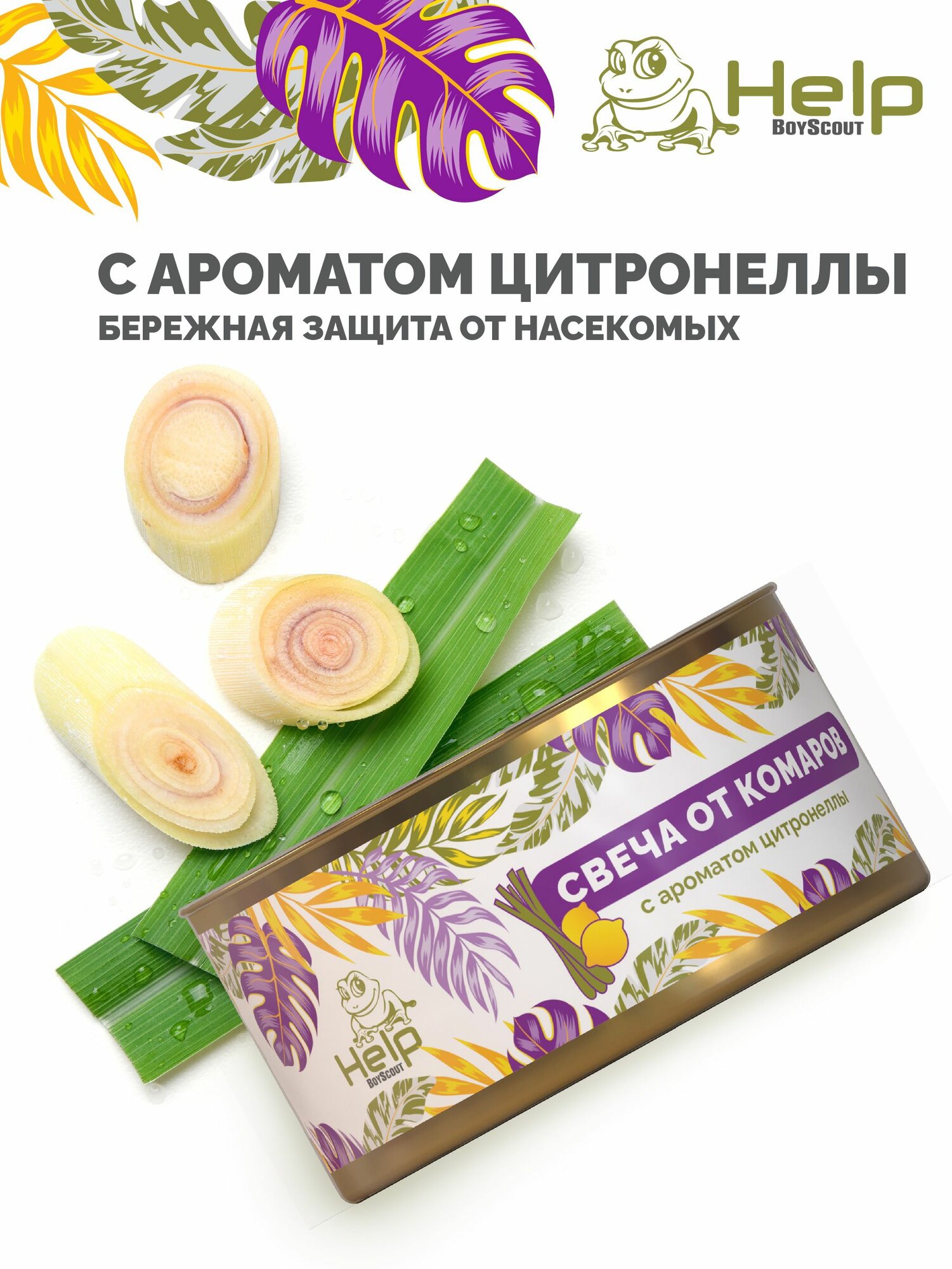 Набор свечей от комаров уличных 2шт, в жестяной банке, цитронелла, HELP — фото 1