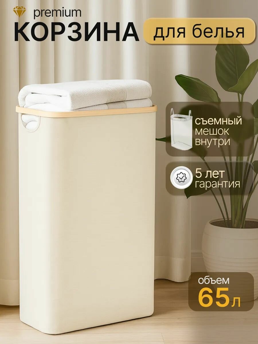 Корзина для белья Bodella 65 л складная текстиль белая для ванной