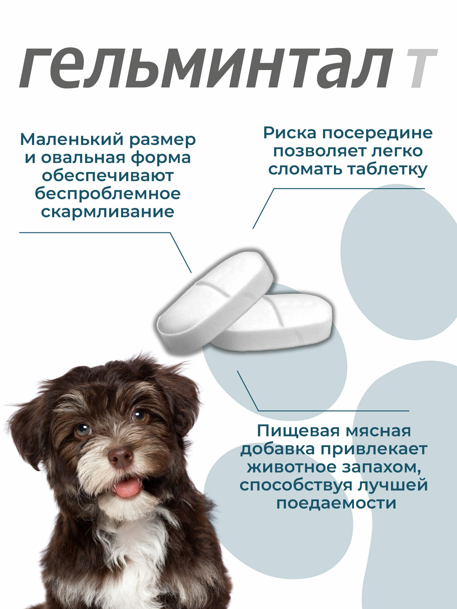 Гельминтал таблетка антигельминтные для щенков и собак менее 10 кг (2шт) — фото 1