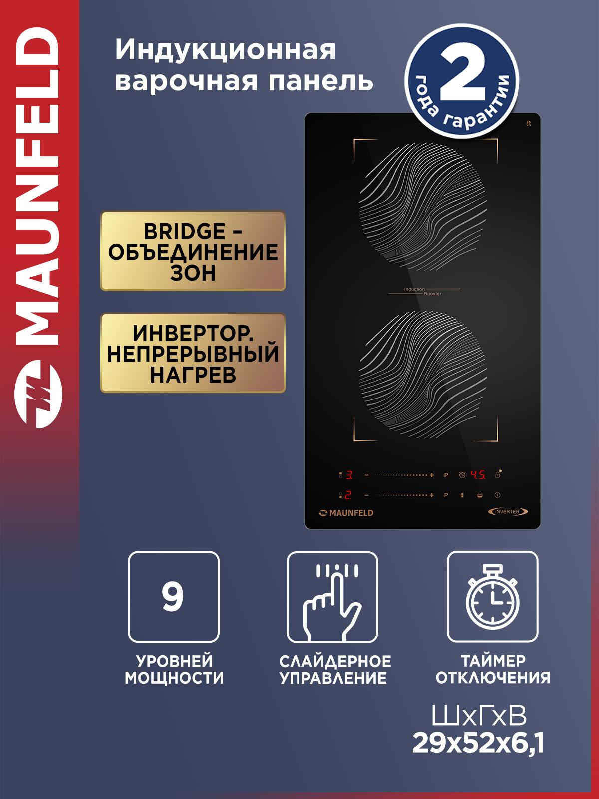 Индукционная варочная панель с объединением зон Bridge Induction MAUNFELD CVI292S2BBKF Inverter