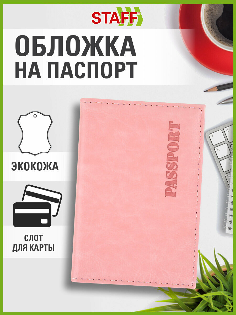 Обложка для паспорта STAFF