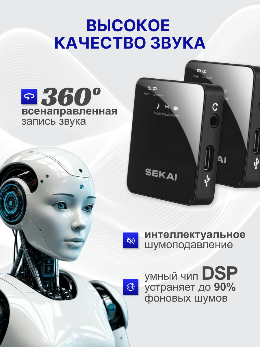 Картинки Микрофон петличка беспроводной SEKAI с шумоподавлением, 2 микрофона, подключение к устройствам iOS/Android