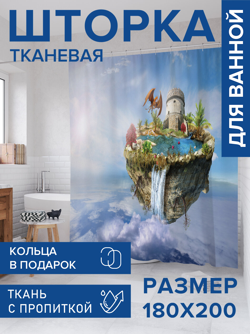 Штора в ванную тканевая с водоотталкивающей пропиткой / занавеска в душевую с рисунком 