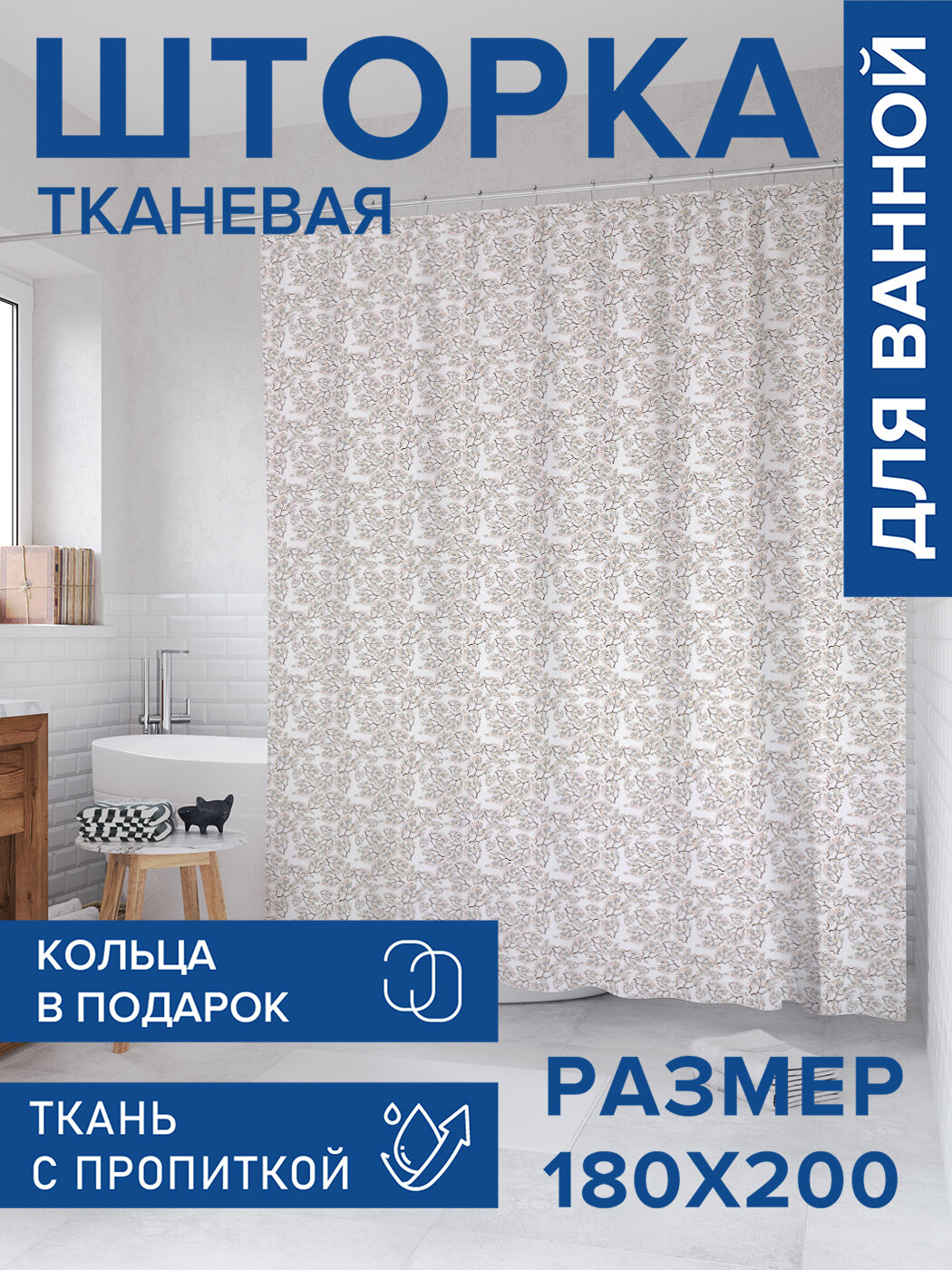 Штора в ванную тканевая с водоотталкивающей пропиткой / занавеска в душевую с рисунком 