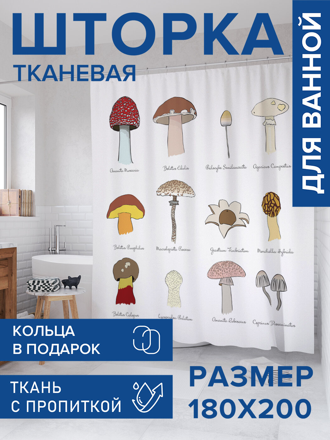 Штора в ванную тканевая с водоотталкивающей пропиткой / занавеска в душевую с рисунком 