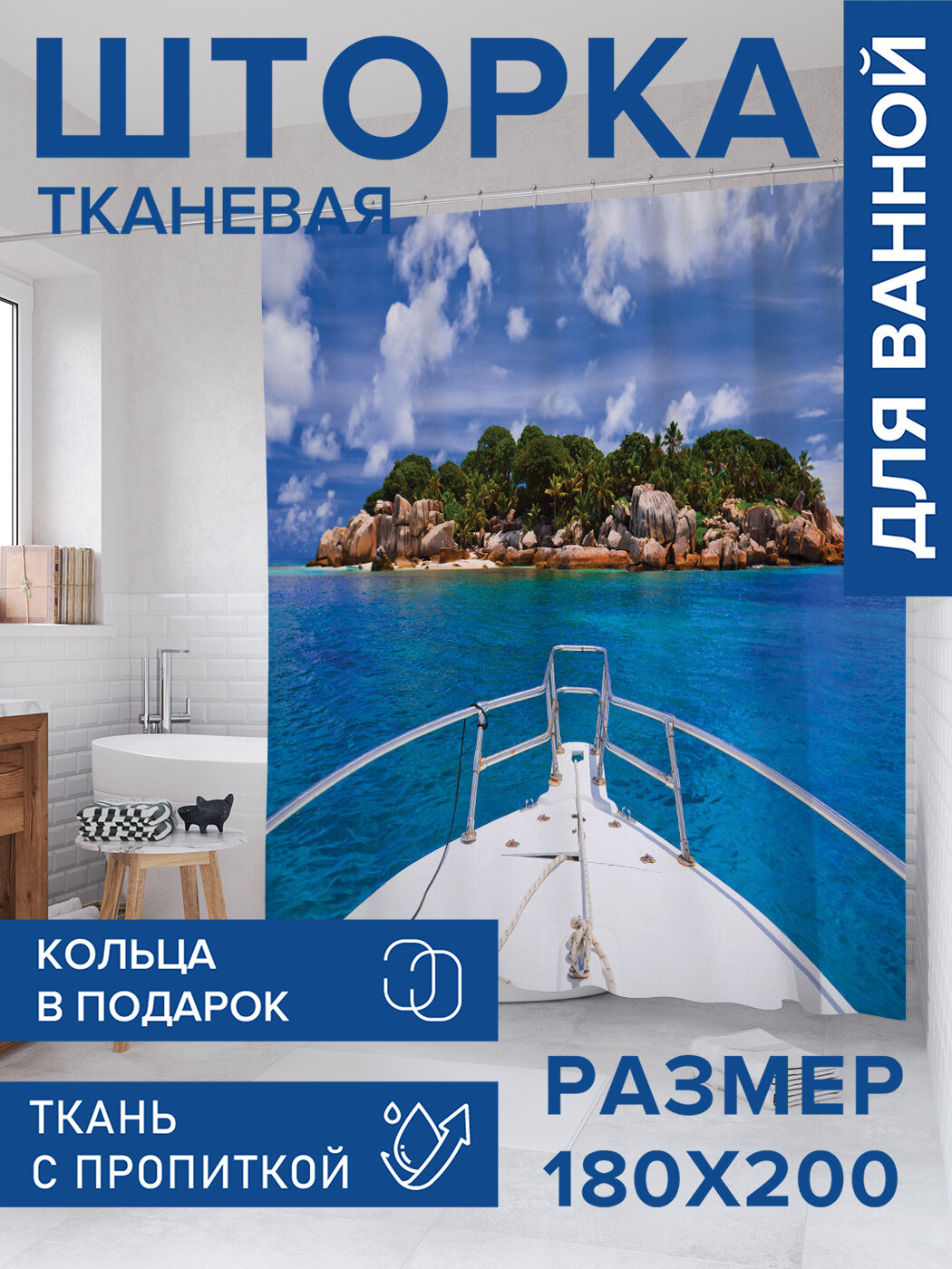 Штора в ванную тканевая с водоотталкивающей пропиткой / занавеска в душевую с рисунком 