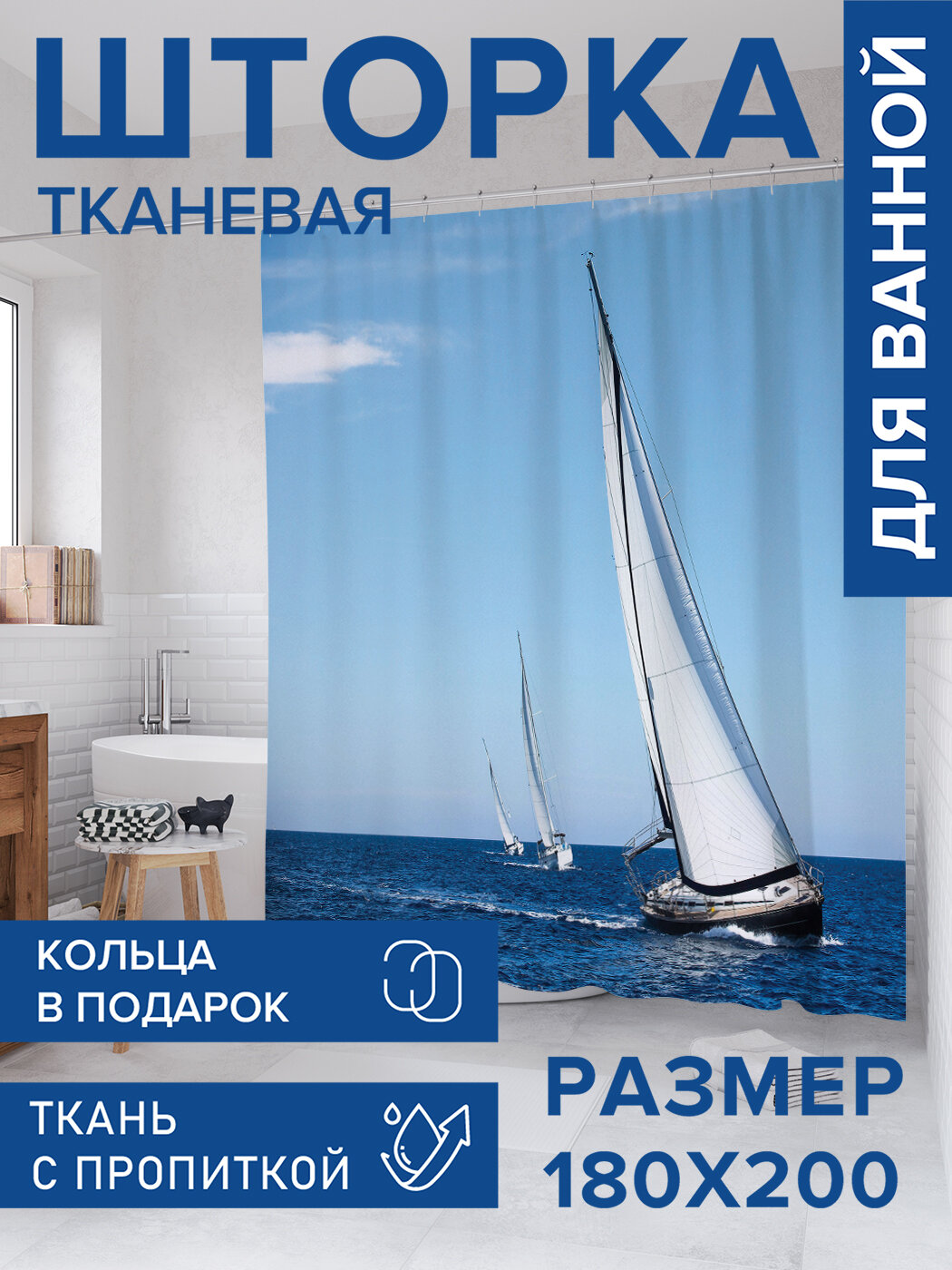 Штора в ванную тканевая с водоотталкивающей пропиткой / занавеска в душевую с рисунком 