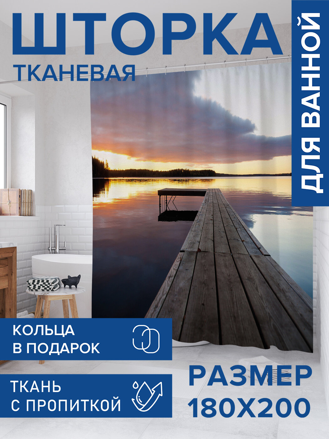 Штора в ванную тканевая с водоотталкивающей пропиткой / занавеска в душевую с рисунком 