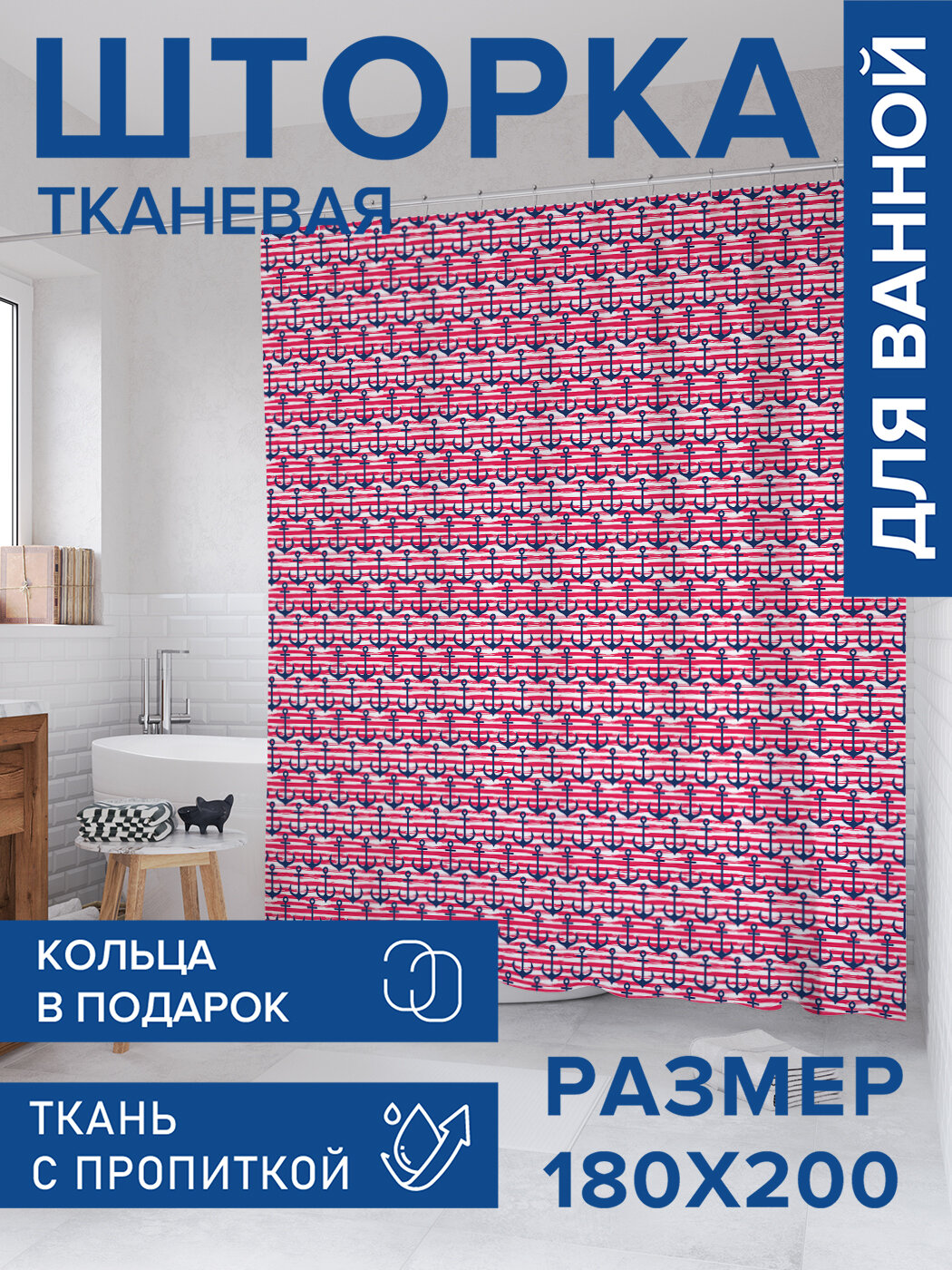 Штора в ванную тканевая с водоотталкивающей пропиткой / занавеска в душевую с рисунком 