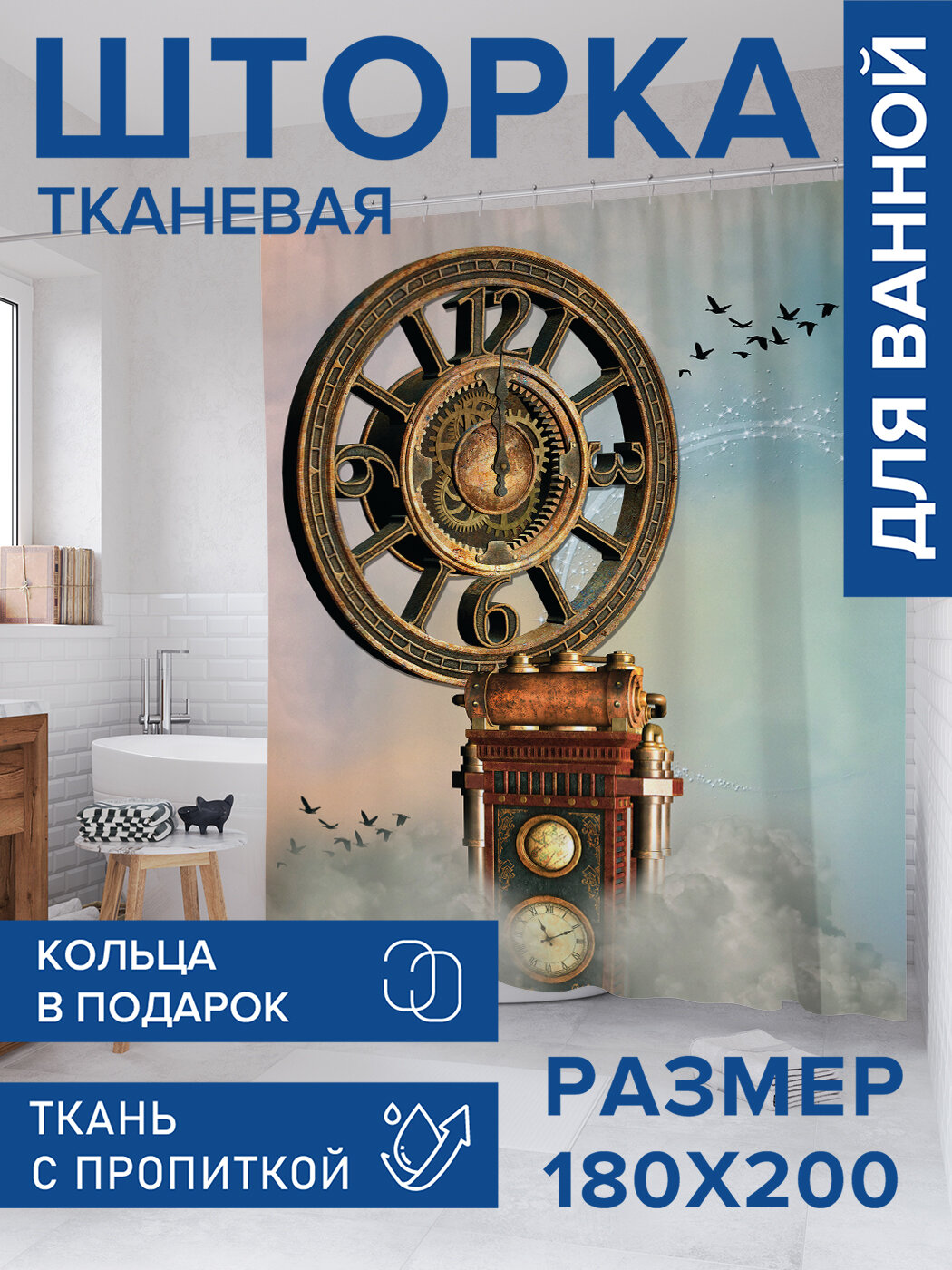 Штора в ванную тканевая с водоотталкивающей пропиткой / занавеска в душевую с рисунком 