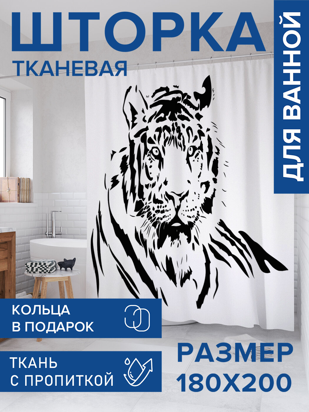 Штора в ванную тканевая с водоотталкивающей пропиткой / занавеска в душевую с рисунком 