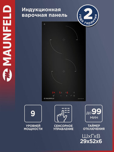 Изображение товара Индукционная варочная панель MAUNFELD CVI302EXBK, Booster, встраиваемая, 2 конфорки, 29 см
