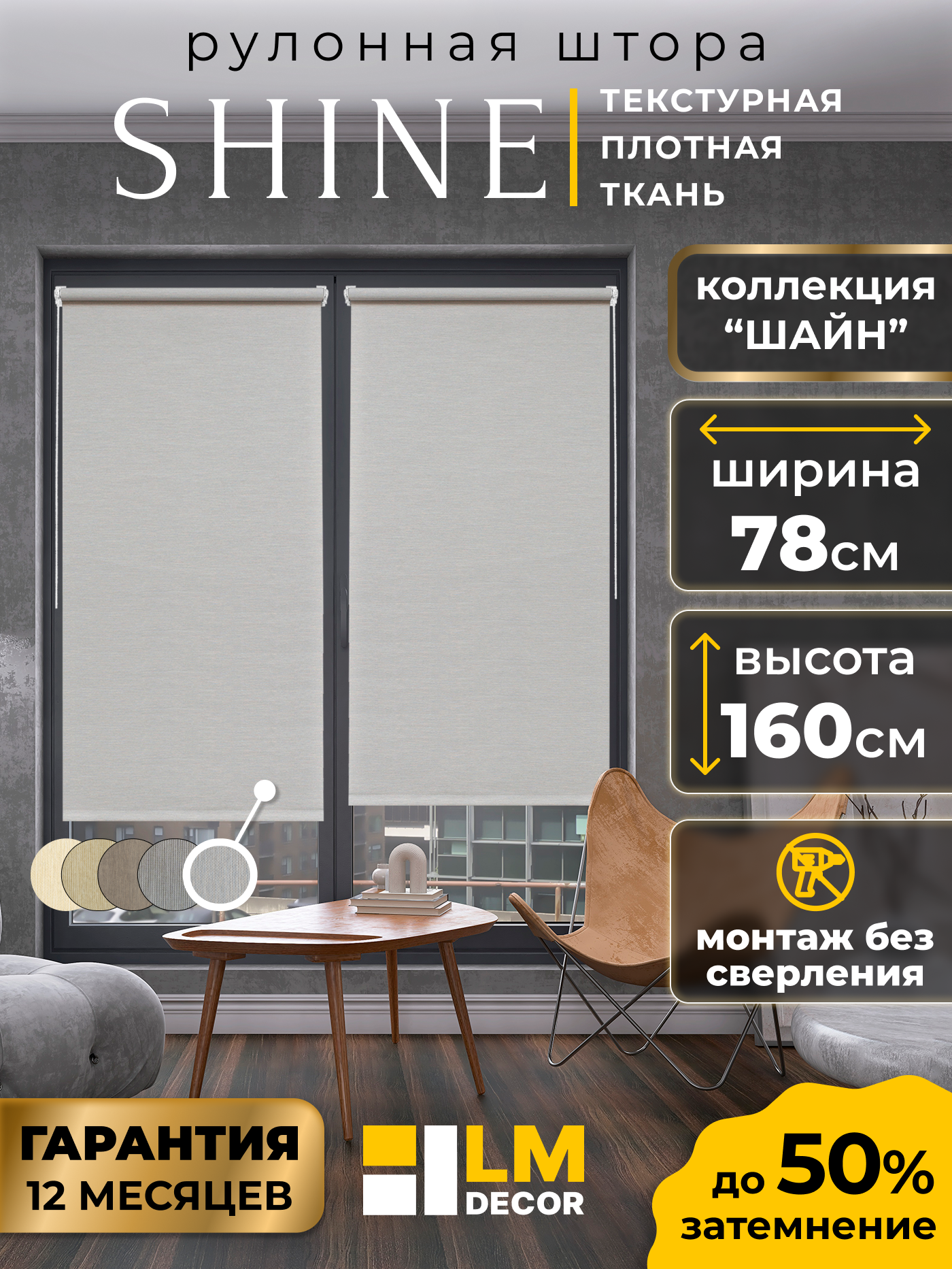 Рулонная штора LM DECOR "Шайн" 01 светло-серый 78х160 см по ткани