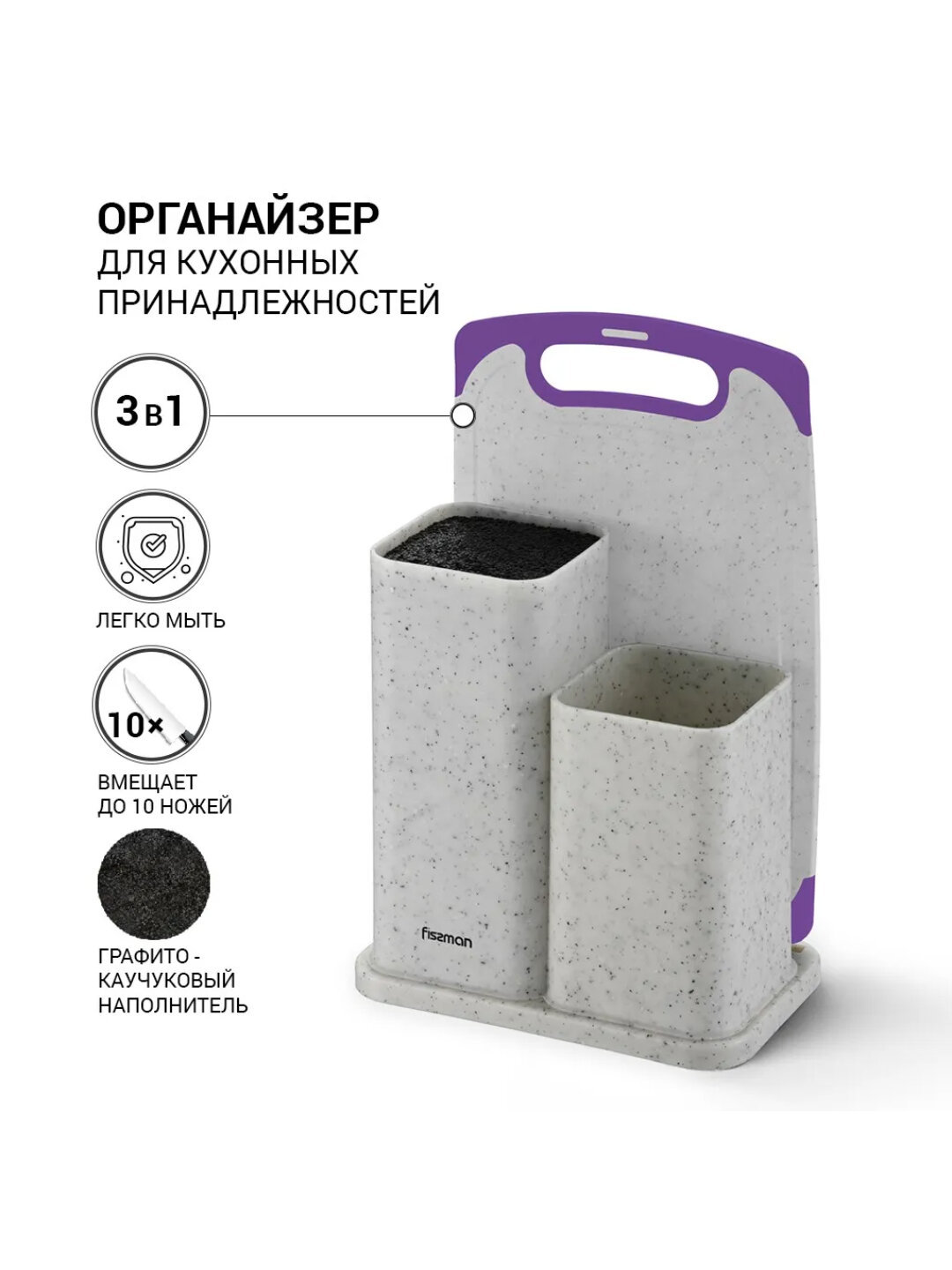 Набор подставка для хранения ножей и разделочная доска FISSMAN 2870, 4 предмета, универсальный, стильный дизайн