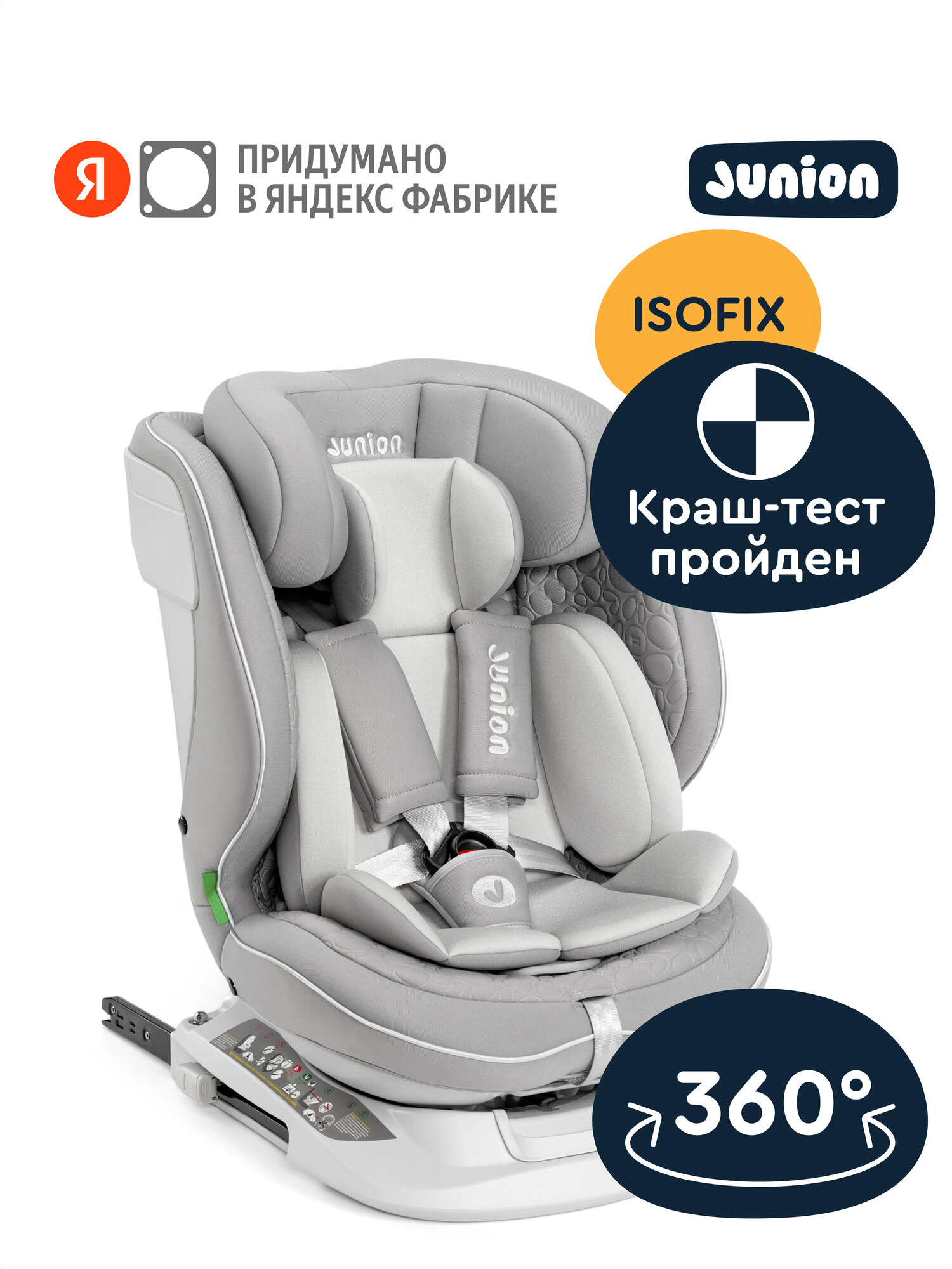 Автокресло Junion Julsi i-size группа 0+/1/2/3 (0-36 кг), 0-12 лет, 40-150 см, 360°, Isofix, серый