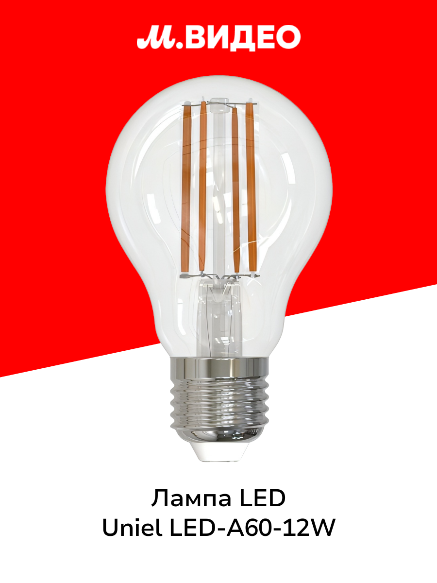 Лампа LED Uniel LED-A60-12W/4000K/E27/CL GLA03TR