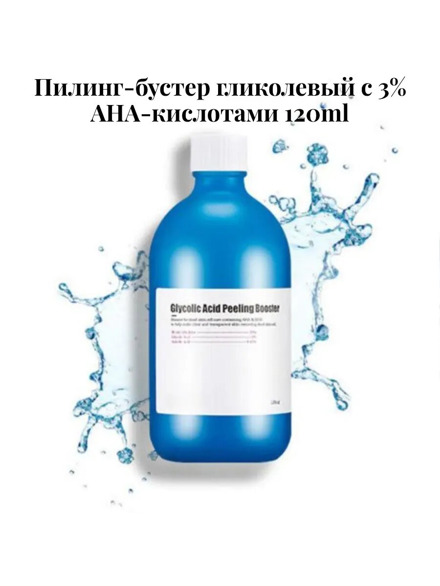 Пилинг-бустер гликолевый c 3% AHA-кислотами A'PIEU Glycolic Acid Peeling Booster 120ml