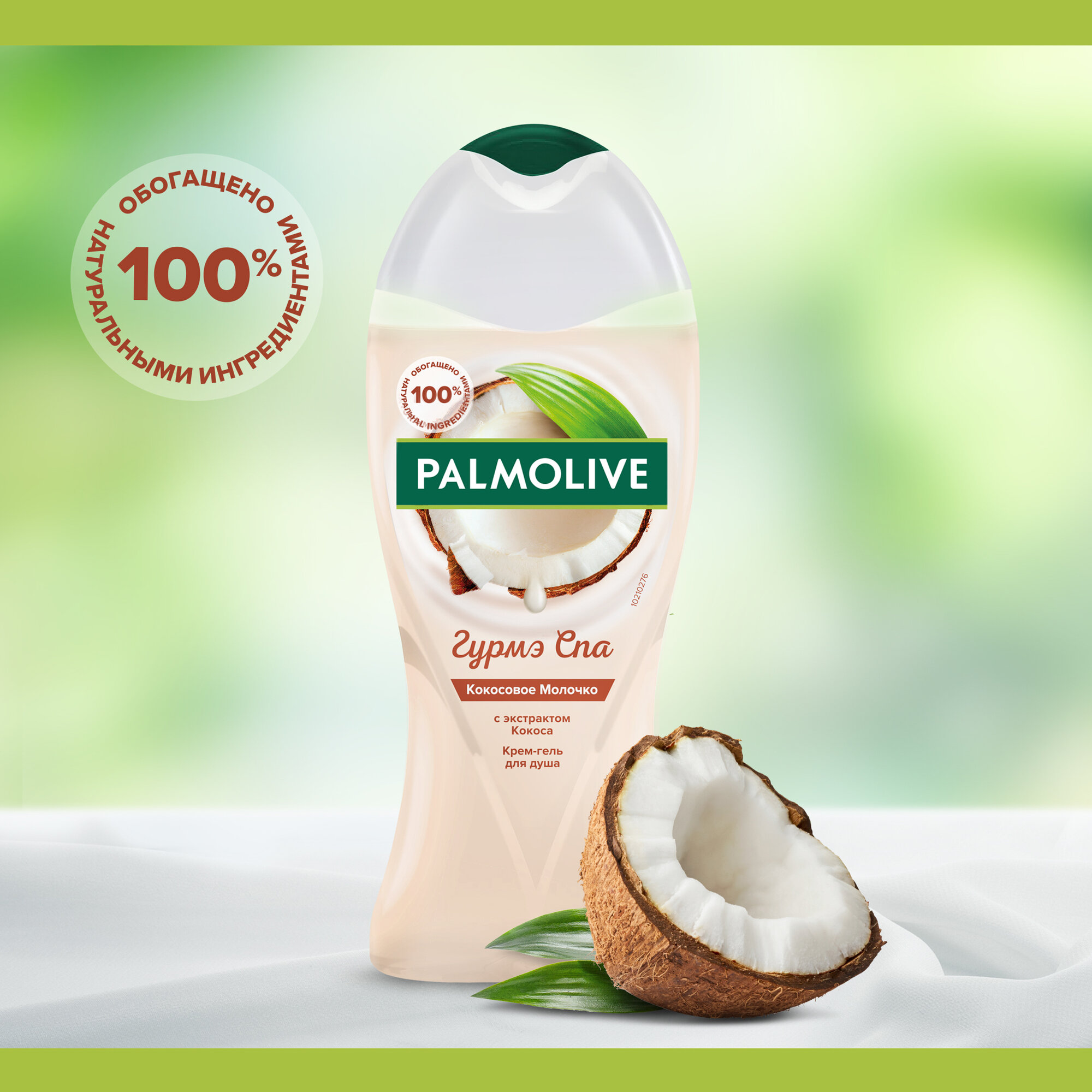 Гель для душа Palmolive Gurme Spa "Кокосовое молочко", 250 мл — фото 1
