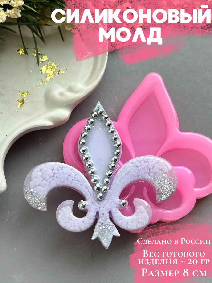 Силиконовый молд геральдическая лилия форма для смолы