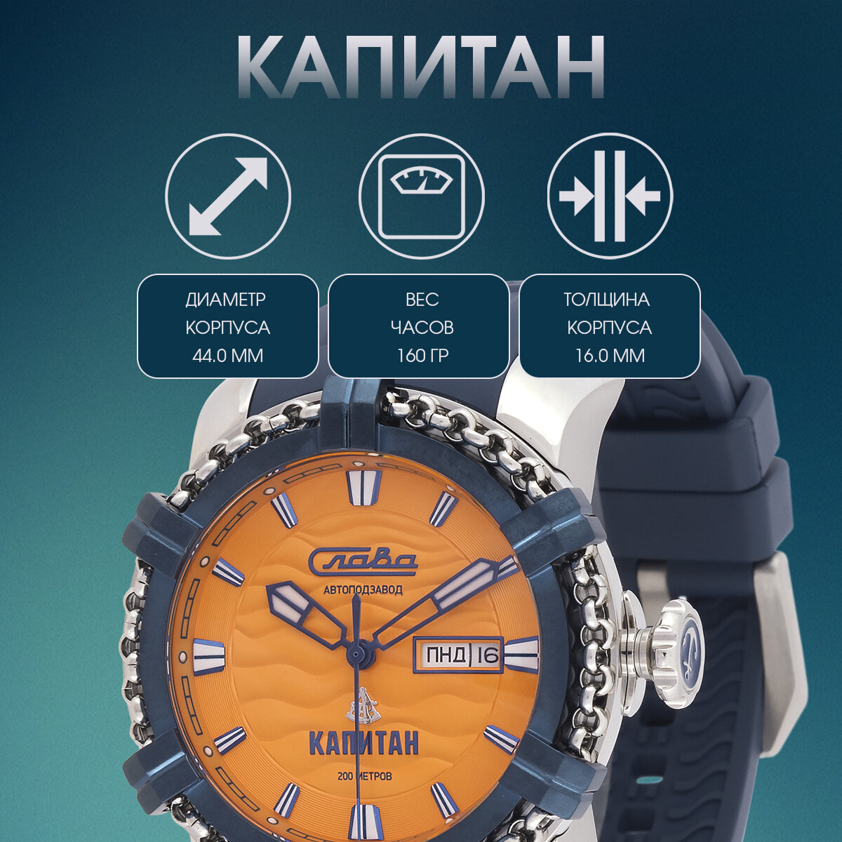 Наручные часы Слава Капитан, оранжевый — фото 1