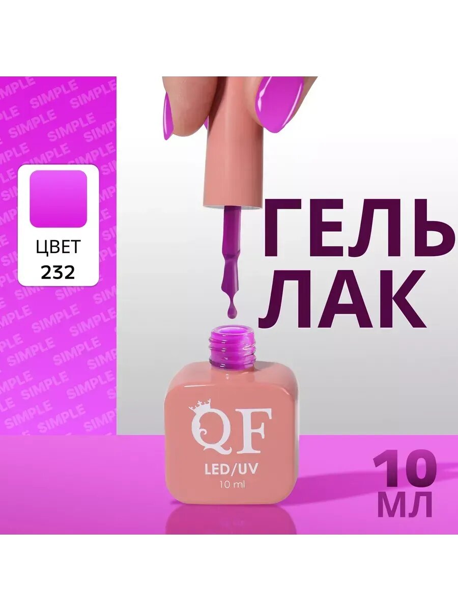 Гель лак для ногтей SIMPLE 3-х фазный 10 мл