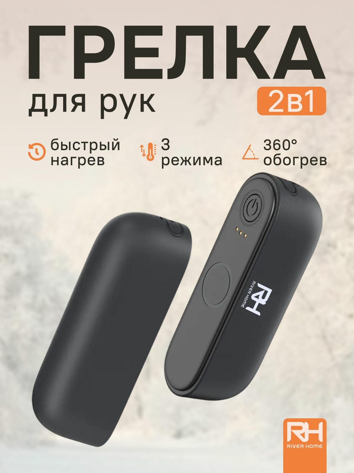 Портативная грелка для рук